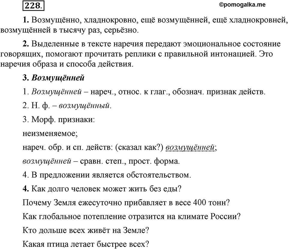 Упражнение 228 — решение 1