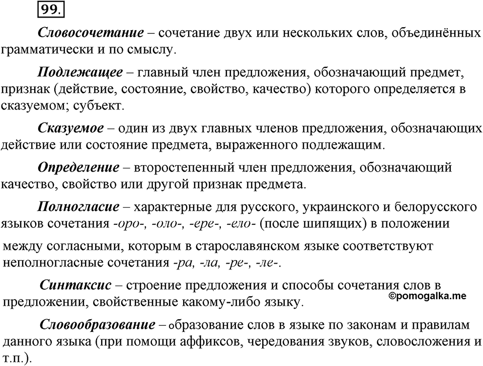 Упражнение 99 — решение 1