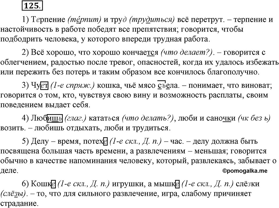 Упражнение 125 — решение 1