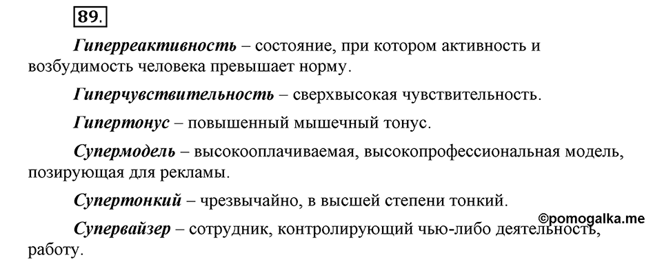 Упражнение 89 — решение 1