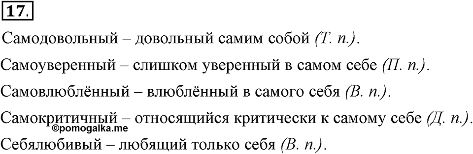 Упражнение 17 — решение 1