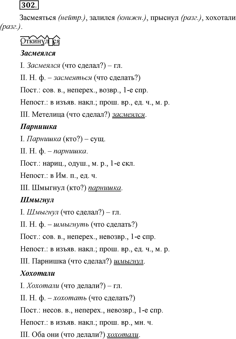 Упражнение 302 — решение 1