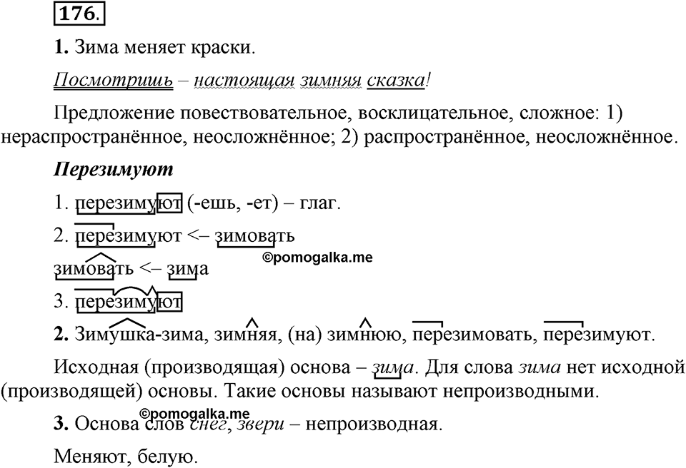 Упражнение 176 — решение 1