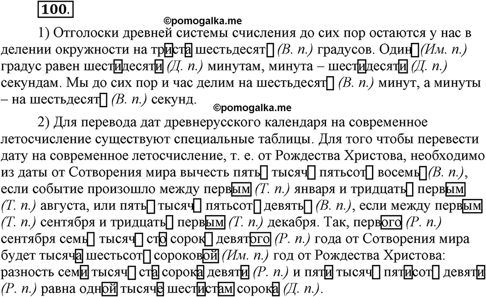 Упражнение 100 — решение 1