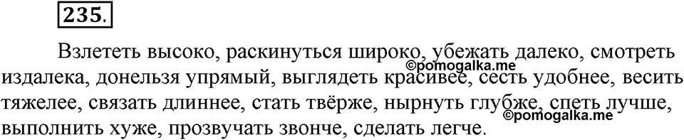 Упражнение 235 — решение 1
