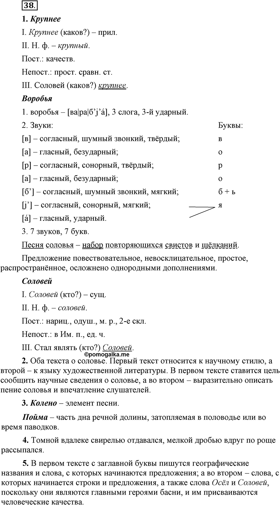 Упражнение 38 — решение 1