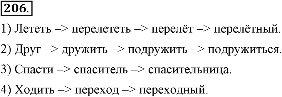 Упражнение 206 — решение 1