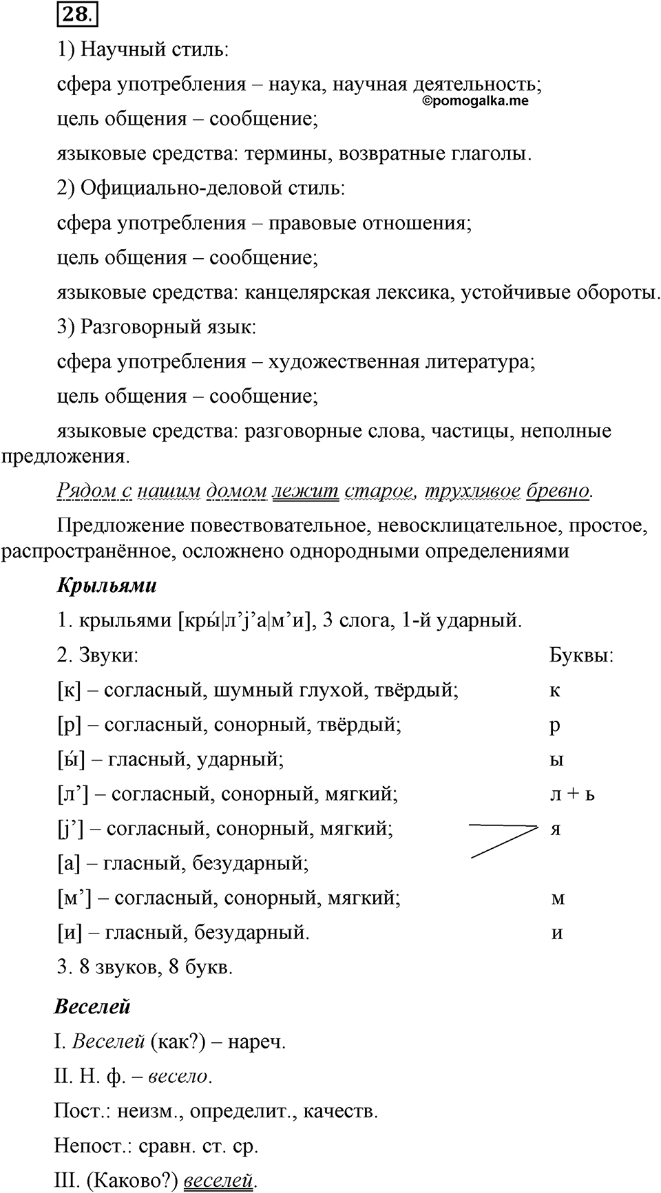 Упражнение 28 — решение 1