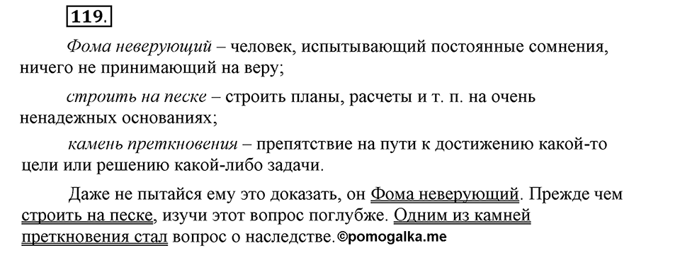 Упражнение 119 — решение 1