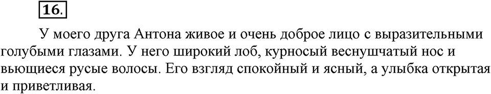 Упражнение 16 — решение 1