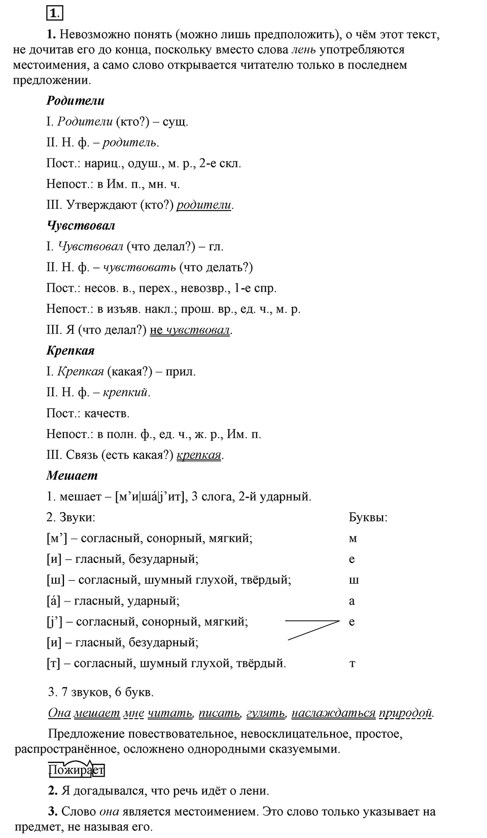 Упражнение 1 — решение 1