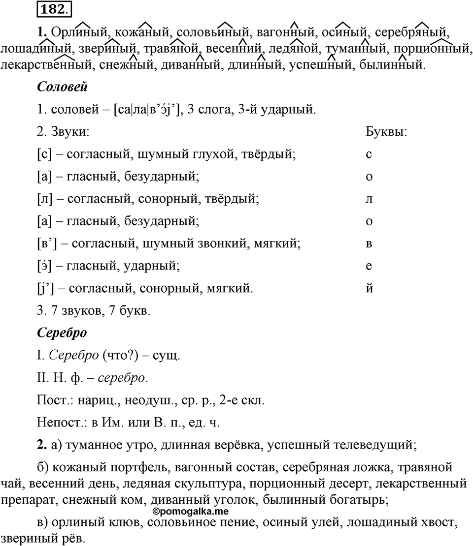 Упражнение 182 — решение 1
