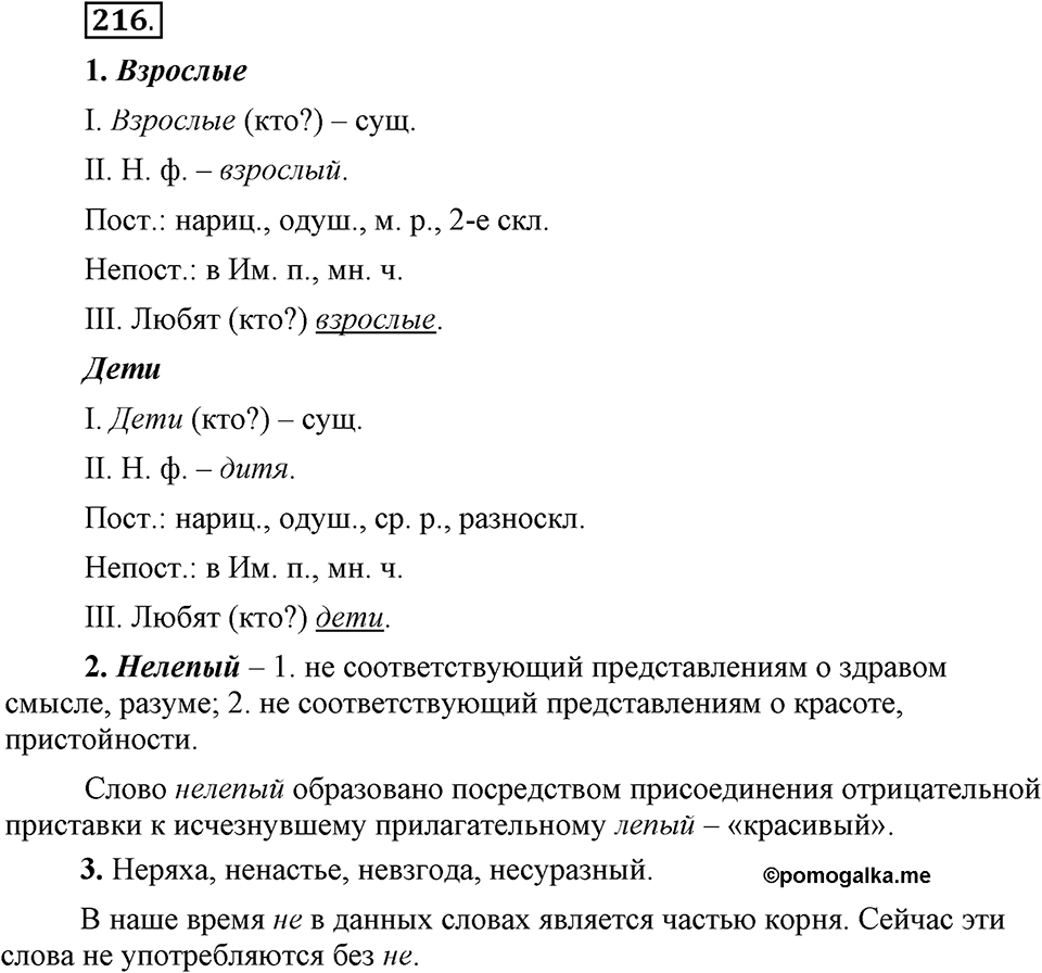 Упражнение 216 — решение 1