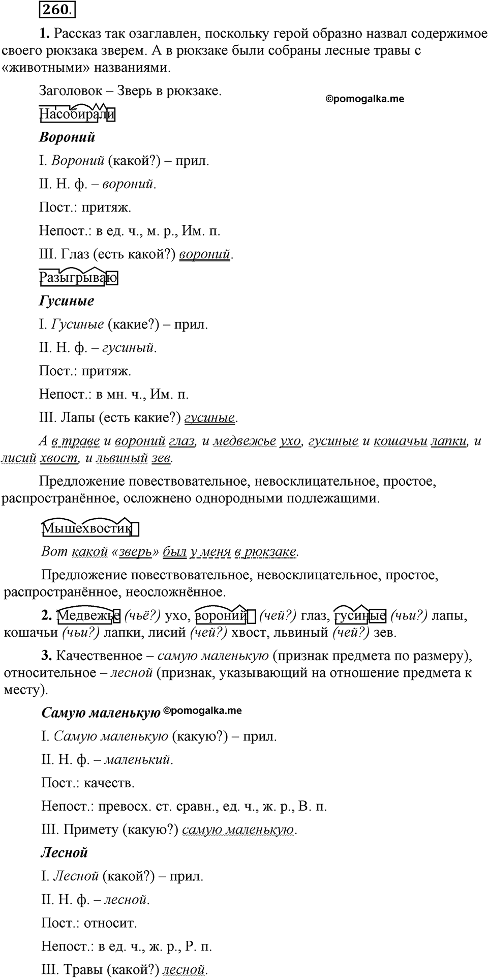 Упражнение 260 — решение 1