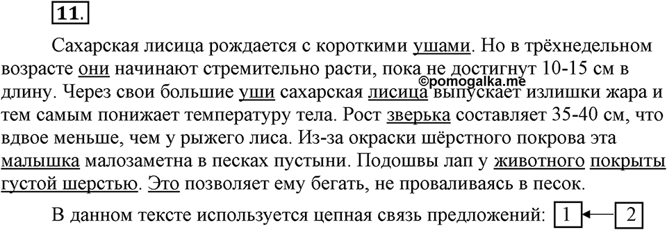Упражнение 11 — решение 1
