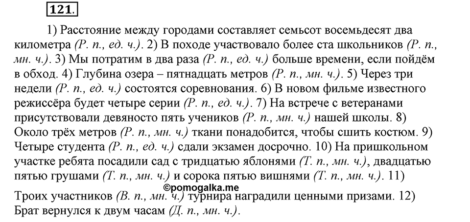 Упражнение 121 — решение 1