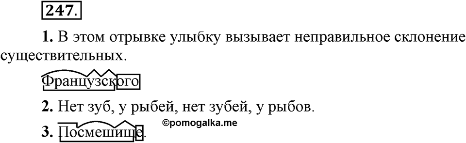 Упражнение 247 — решение 1