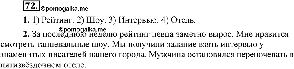 Упражнение 72 — решение 1