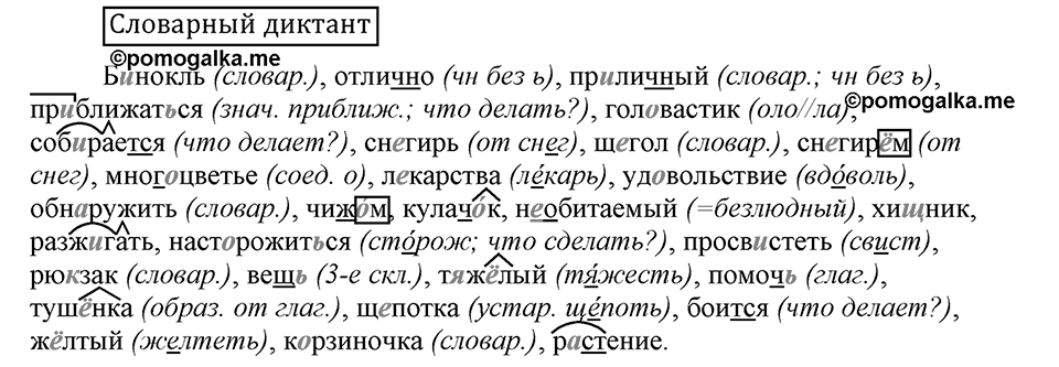 Словарный диктант — решение 1
