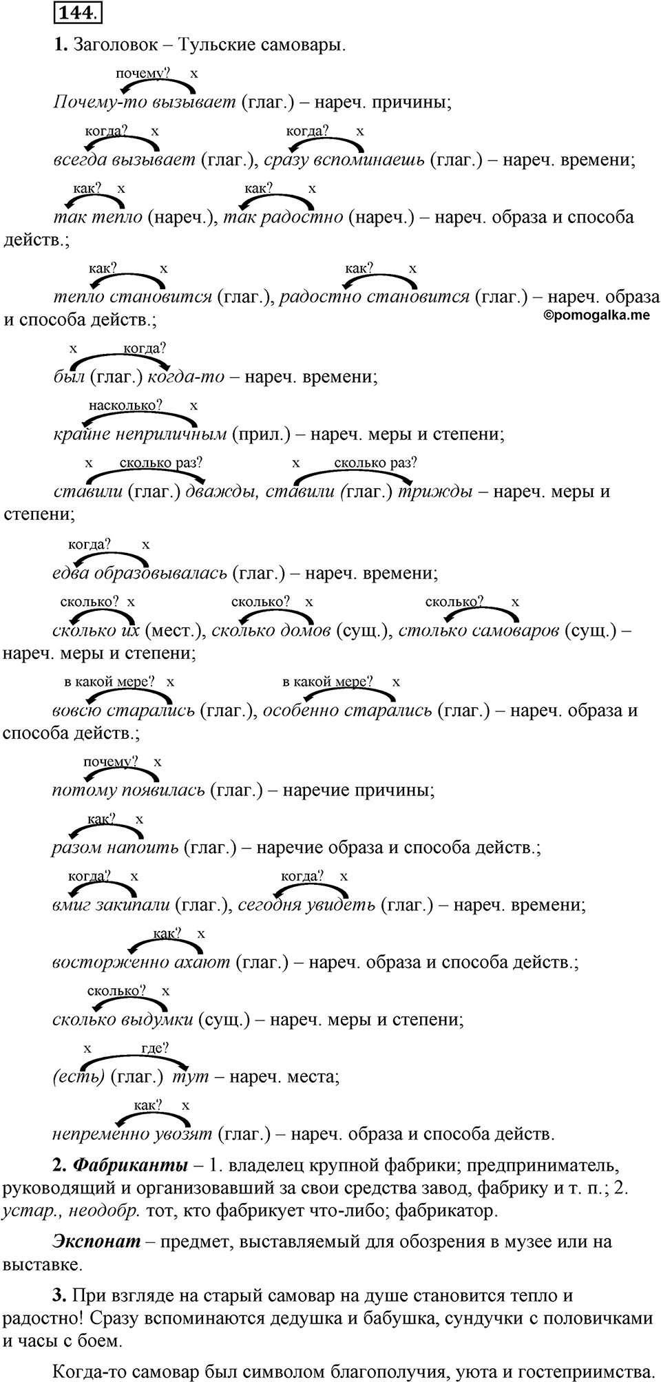 Упражнение 144 — решение 1