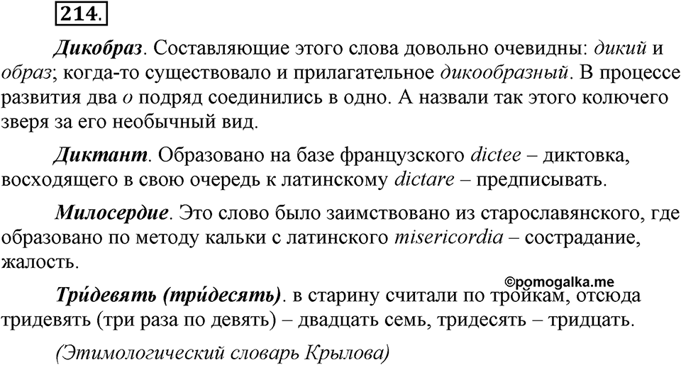 Упражнение 214 — решение 1