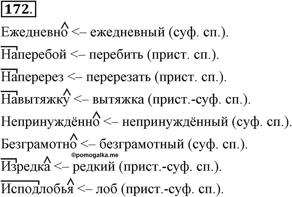 Упражнение 172 — решение 1