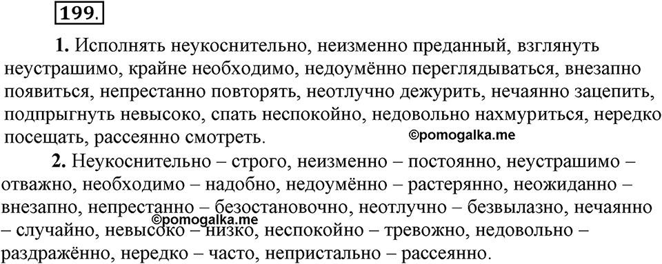 Упражнение 199 — решение 1