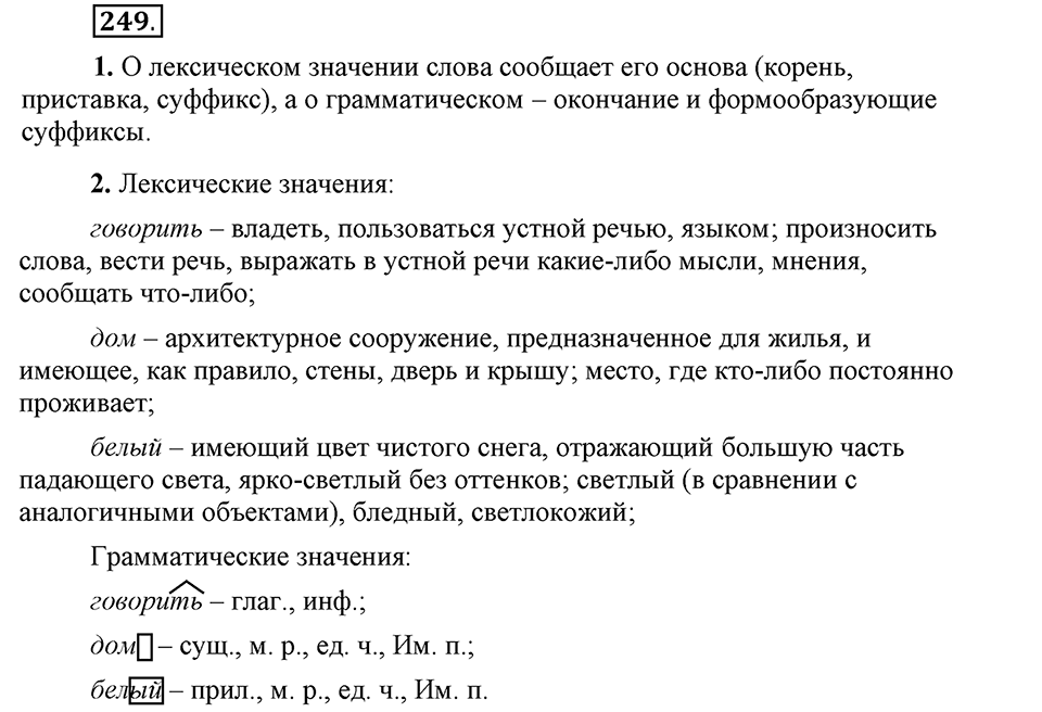 Упражнение 249 — решение 1