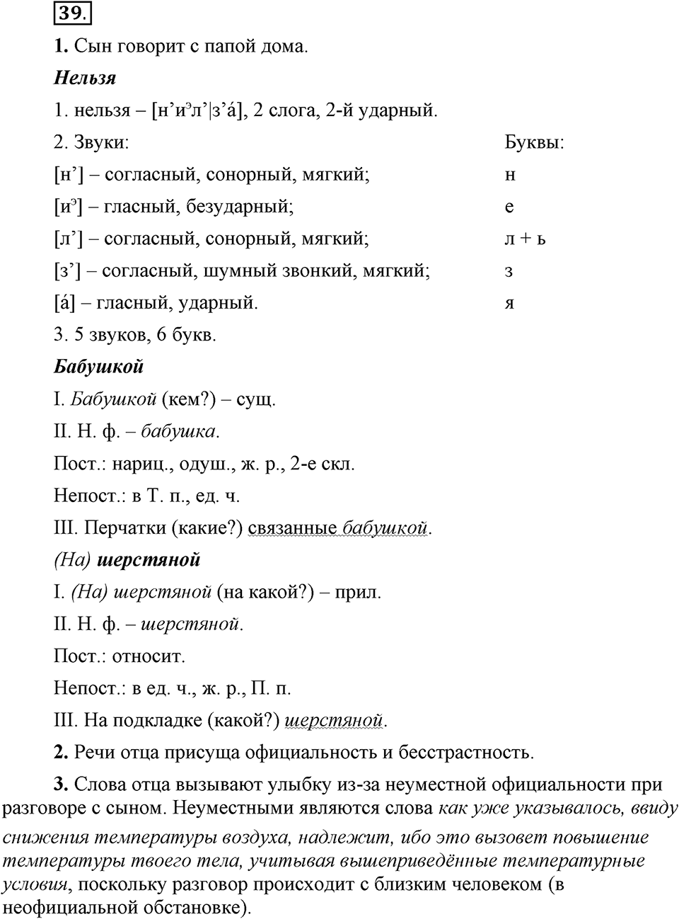 Упражнение 39 — решение 1