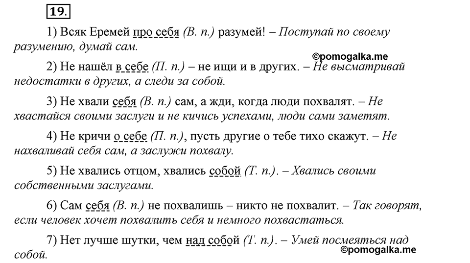 Упражнение 19 — решение 1