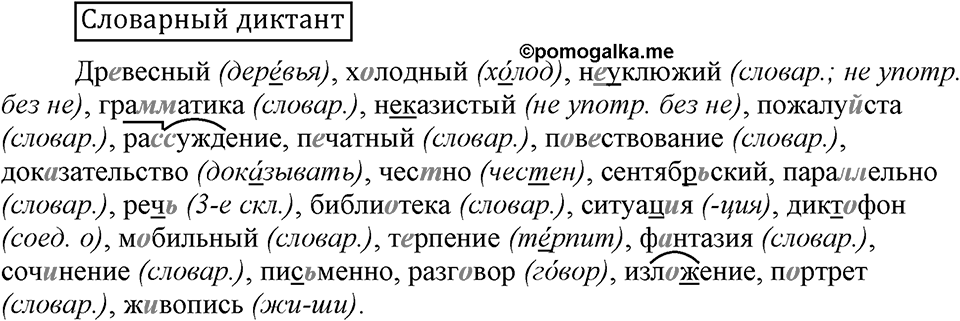 Словарный диктант — решение 1