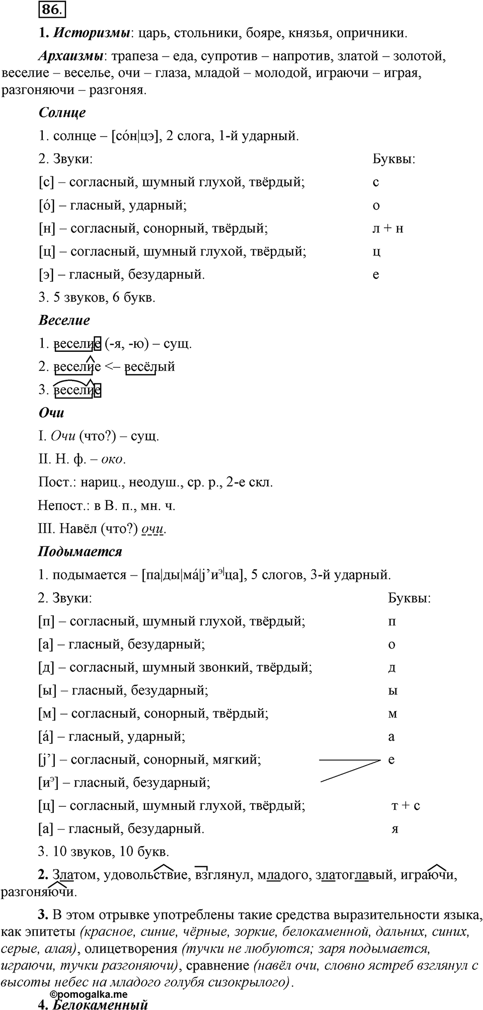 Упражнение 86 — решение 1