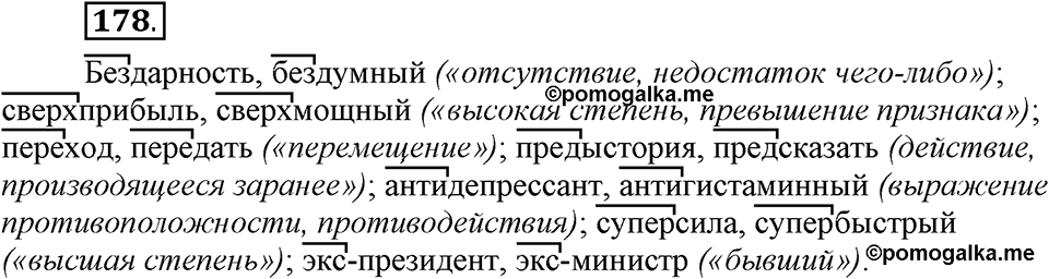 Упражнение 178 — решение 1