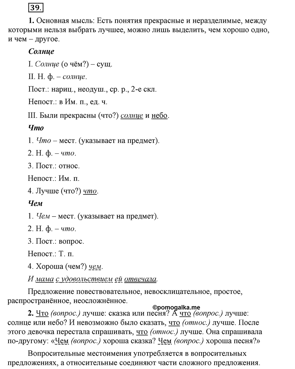 Упражнение 39 — решение 1