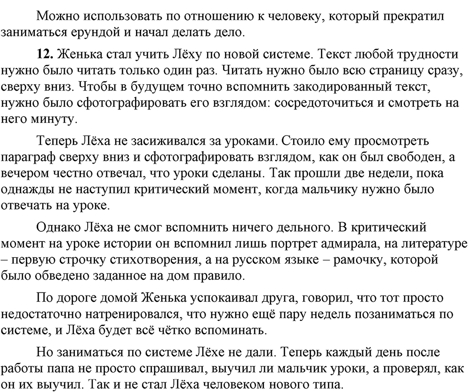 Упражнение 264 — решение 2