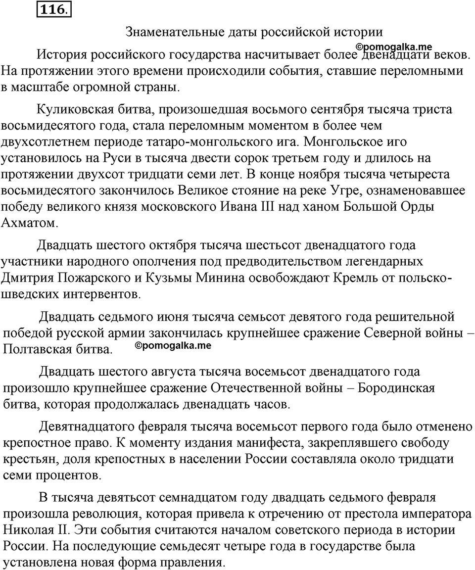 Упражнение 116 — решение 1