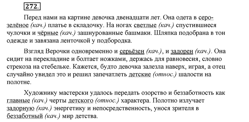 Упражнение 272 — решение 1
