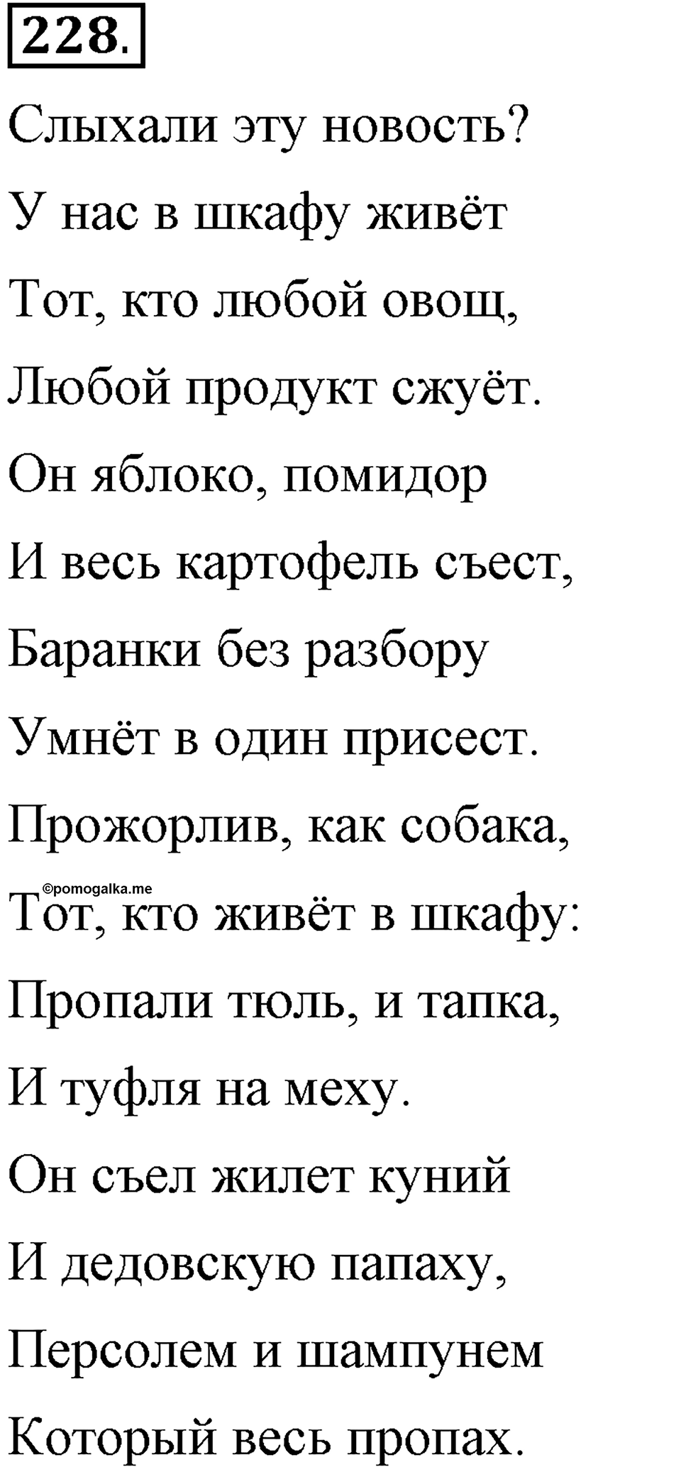 Упражнение 228 — решение 1