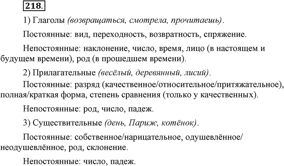 Упражнение 218 — решение 1