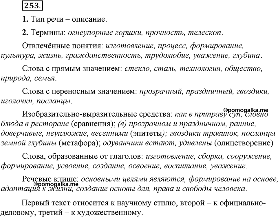 Упражнение 253 — решение 1