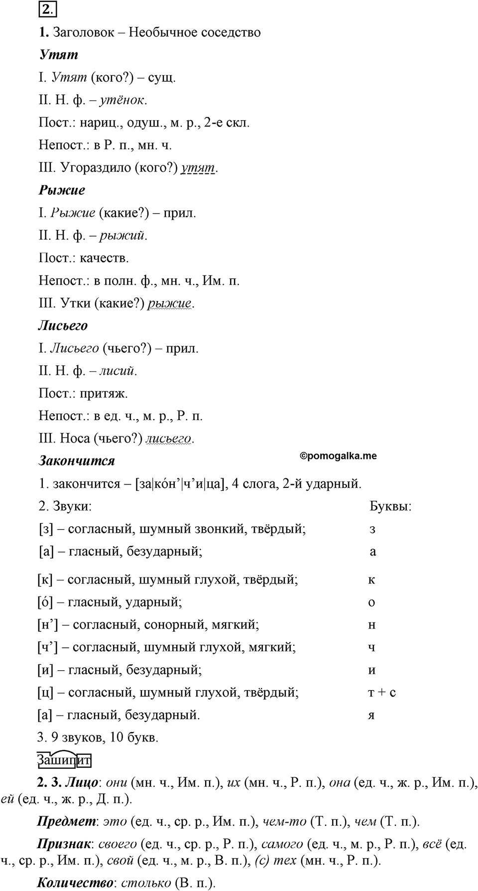 Упражнение 2 — решение 1