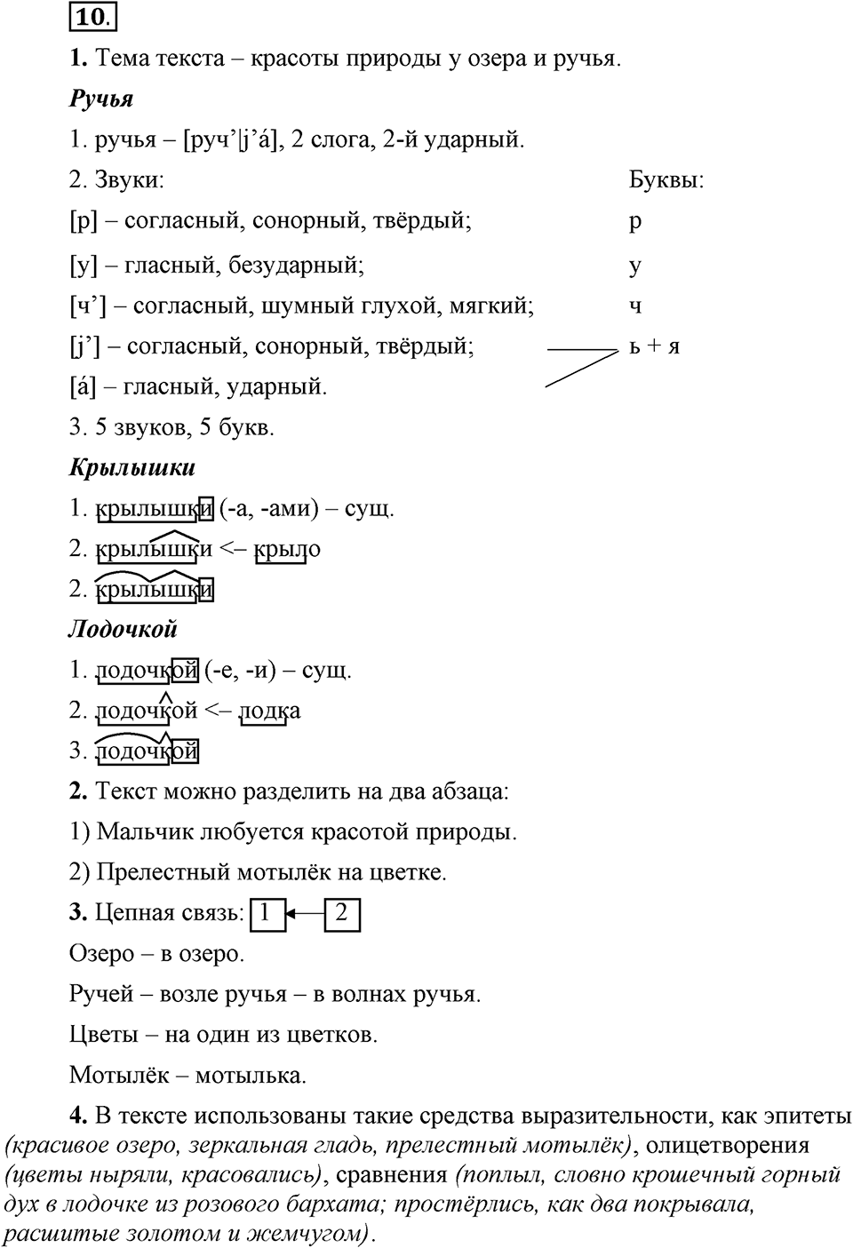 Упражнение 10 — решение 1