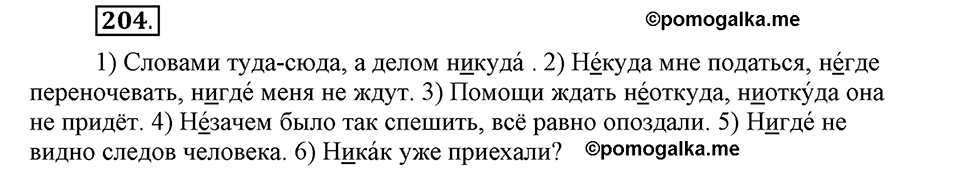 Упражнение 204 — решение 1