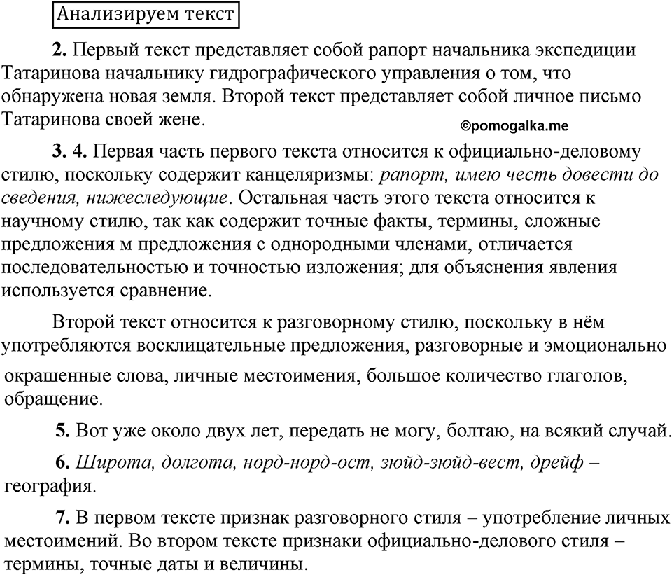 Анализируем текст — решение 1