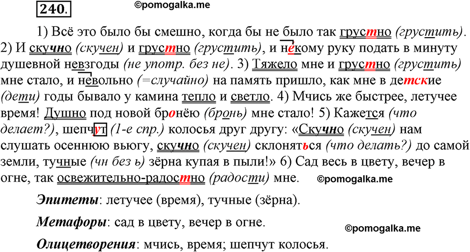 Упражнение 240 — решение 1