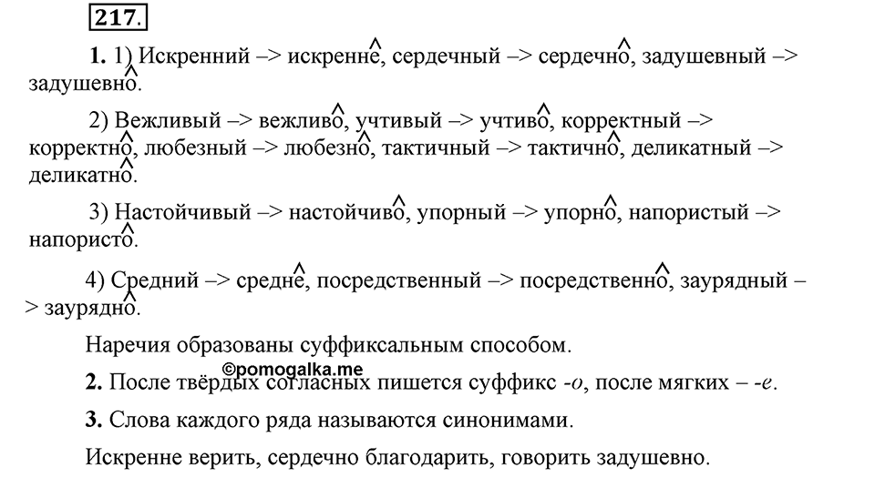 Упражнение 217 — решение 1