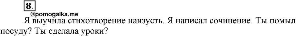Упражнение 8 — решение 1