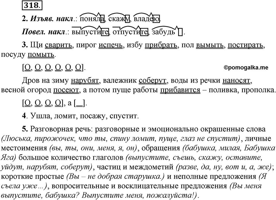 Упражнение 318 — решение 1