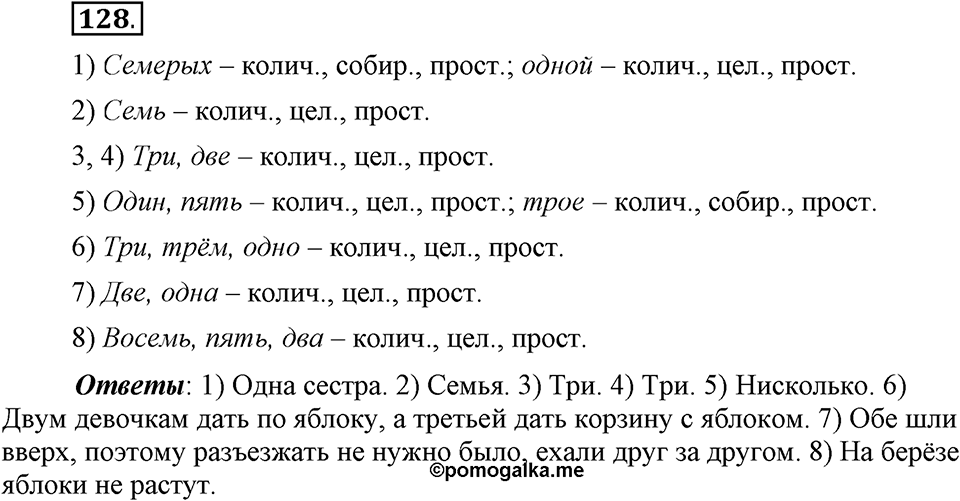 Упражнение 128 — решение 1