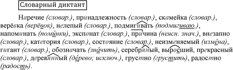 Словарный диктант — решение 1
